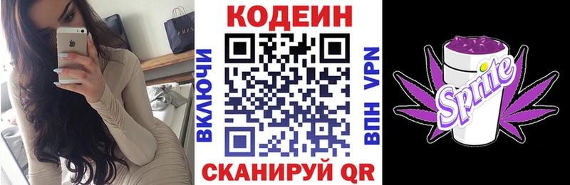 Кодеин Purple Drank  Новороссийск 